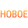 Новинки